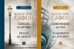 „Гробището на забравените книги“, Карлос Руис Сафон