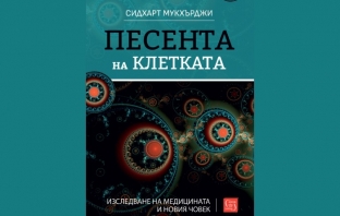 „Песента на клетката“, Сидхарт Мукхърджи