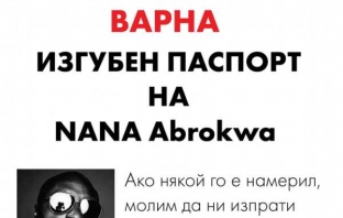 Световноизвестният рапър NANA загуби паспорта си във Варна