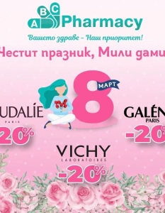 Козметика Галеник е с 20% отстъпка в ABC Pharmacy за Деня на жената - 1