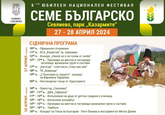 100 000 фиданки ще бъдат раздадени на юбилейното издание на фестивала "Семе българско" в Севлиево