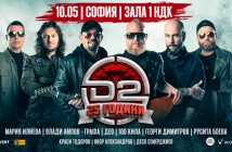 D2 със специални гости за големия концерт в зала 1 на НДК на 10 май