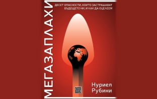 „Мегазаплахи“, Нуриел Рубини