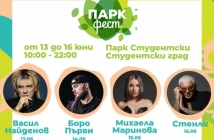 Васил Найденов открива седмото издание на „Парк фест“ в София