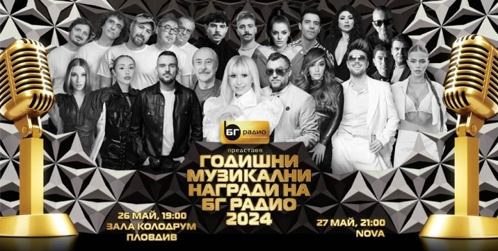Джо Лин Търнър е специален гост на Годишни музикални награди на "БГ Радио"