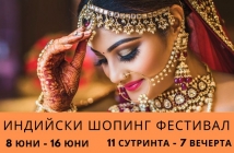 Започва 2-то издание на търговското изложение „Indian Shopping Festival” пред НДК