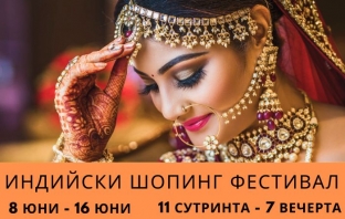 Започва 2-то издание на търговското изложение „Indian Shopping Festival” пред НДК