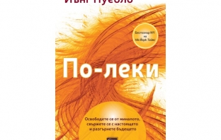 „По-леки“, Йънг Пуебло „По-леки“, Йънг Пуебло