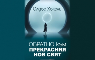 „Обратно към Прекрасния нов свят“, Олдъс Хъксли