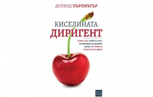 „Киселината диригент“, Дейвид Пърлмътър „Киселината диригент“, Дейвид Пърлмътър