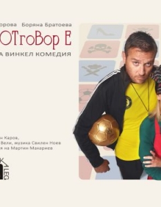 Това са пиесите, които всеки трябва да гледа този сезон - 1