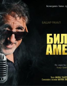 Това са пиесите, които всеки трябва да гледа този сезон - 2