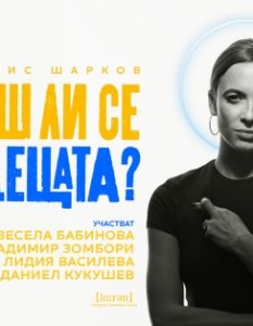 Това са пиесите, които всеки трябва да гледа този сезон - 3
