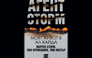 Агент Сторм: диво сърце в един подивял свят