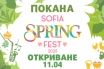 Пролетта оживява в сърцето на столицата със 