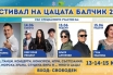 Фестивалът на цацата ви очаква на 13, 14 и 15 юни 2025 г. в Балчик