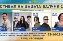 Фестивалът на цацата ви очаква на 13, 14 и 15 юни 2025 г. в Балчик