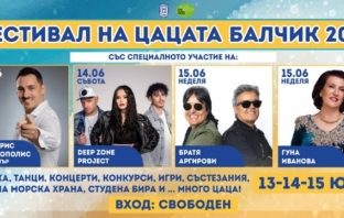 Фестивалът на цацата ви очаква на 13, 14 и 15 юни 2025 г. в Балчик Фестивалът на цацата ви очаква на 13, 14 и 15 юни 2025 г. в Балчик