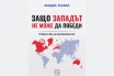 „Защо Западът не може да победи“, Фади Лама