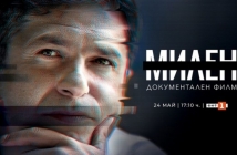 Истината за Милен Цветков излиза наяве! БНТ с неизлъчвани кадри във филма за журналиста