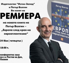 Петър Волгин представя „Европа след края на евроатлантизма“ в Плевен