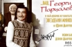 Неповторимият Парцалев се завръща – чрез театър, спомени и усмивки