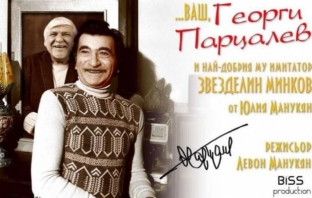 Неповторимият Парцалев се завръща – чрез театър, спомени и усмивки