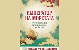 „Император на моретата“, Джак Уедърфорд