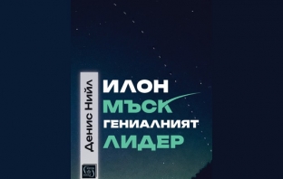 „Илон Мъск: гениалният лидер“, Денис Нийл