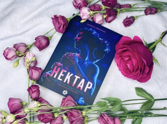 Българска писателка превзе класацията на Amazon с дебютния си роман „Нектар“