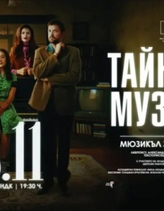 Михаела Филева покорява и театралната сцена – звезда в новия мюзикъл „Тайната на музиката“ - 1 Михаела Филева покорява и театралната сцена – звезда в новия мюзикъл „Тайната на музиката“ - 1