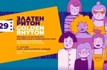 Най-смелите български истории оживяват на „Златен ритон“