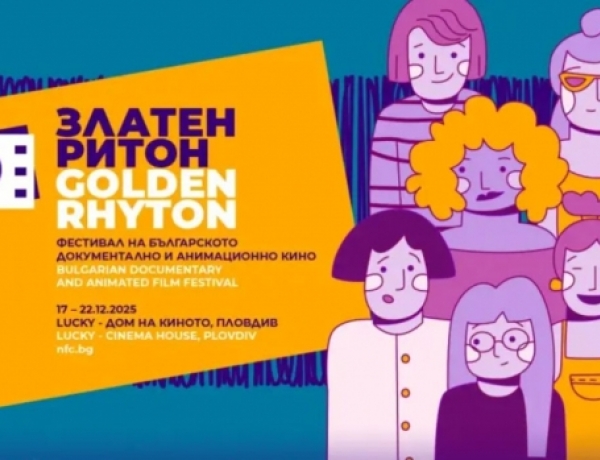 Най-смелите български истории оживяват на „Златен ритон“