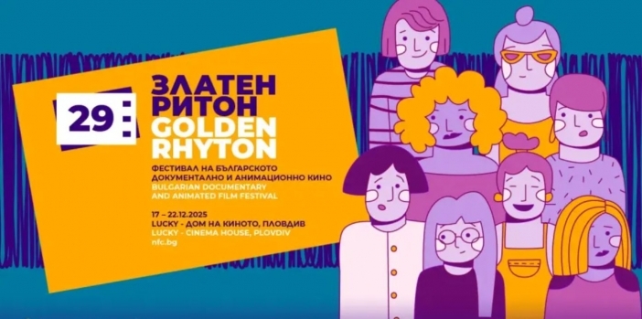 Най-смелите български истории оживяват на „Златен ритон“