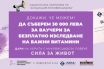 Дайте им шанс да дишат - дари здраве и надежда на деца и възрастни с муковисцидоза
