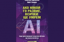 „Ако някой го развие, всички ще умрем“, Елиезер Юдковски и Нейт Соарес