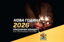 София за последен път през 2025-а: къде да прекарате последния ден от годината