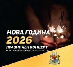 София за последен път през 2025-а: къде да прекарате последния ден от годината
