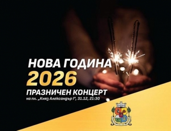 София за последен път през 2025-а: къде да прекарате последния ден от годината