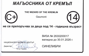 „Магьосника от Кремъл“ - вече в кината