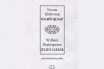 „Юлий Цезар | Julius Caesar | двуезично издание“, Уилям Шекспир