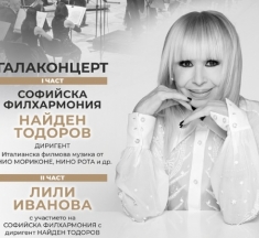 НДК отбелязва 45 години с Лили Иванова и Софийската филхармония