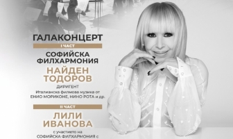 НДК отбелязва 45 години с Лили Иванова и Софийската филхармония