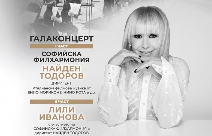 НДК отбелязва 45 години с Лили Иванова и Софийската филхармония