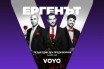 „Ергенът“ стартира с предпремиера на VOYO на 16 февруари
