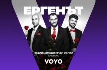 „Ергенът“ стартира с предпремиера на VOYO на 16 февруари