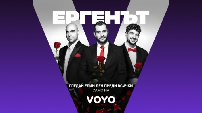 „Ергенът“ стартира с предпремиера на VOYO на 16 февруари