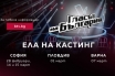 Започват кастингите на живо за сезон 12 на „Гласът на България“ по bTV