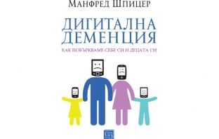 „Дигитална деменция“, Манфред Шпицер