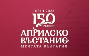С тържествен концерт в НДК Министерството на културата почита 150-годишнината от априлското въстание
